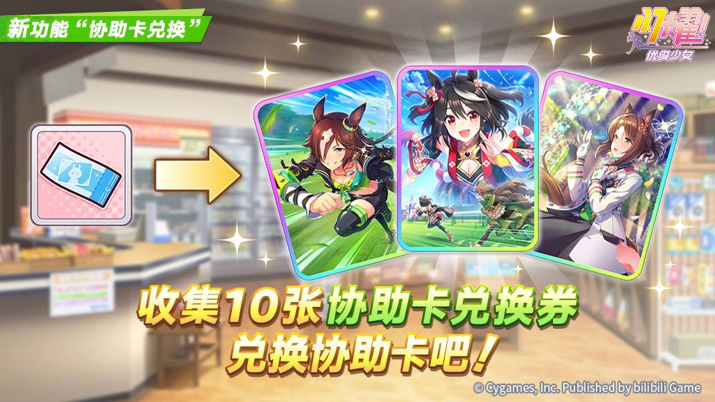 “训练通行证" & "协助卡兑换"商店追加! 2