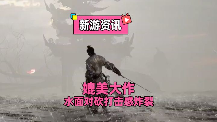 撞脸恶意不息?修仙+长流程肉鸽,但得等2027截图