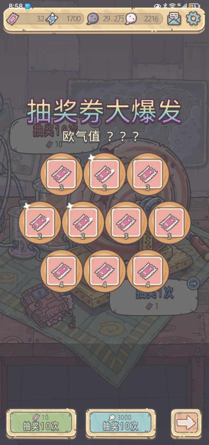 欧气值????抽奖截图