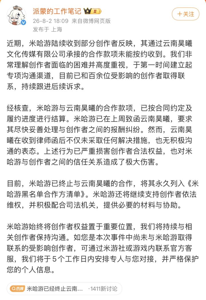 拖欠创作者稿费!米哈游将外包商永久拉黑截图