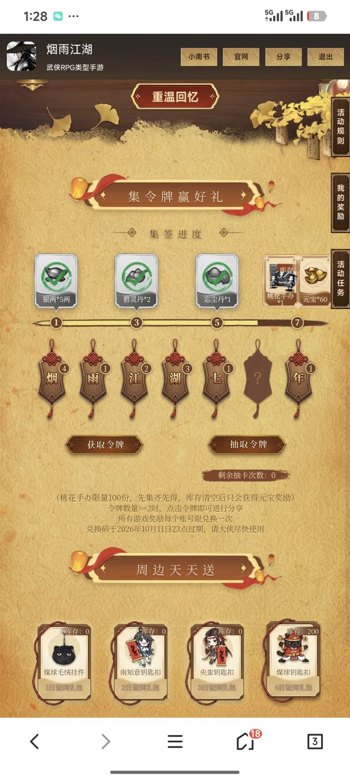 谁有周啊?截图