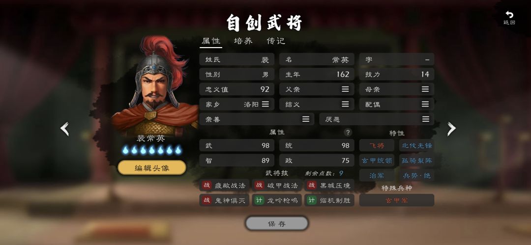 列位诸公,此将战力如何? 1