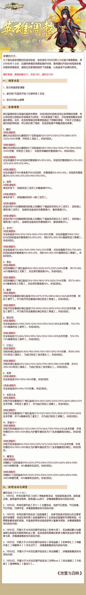 【英雄调整】多位英雄技能调整，其中会有你的挚爱么？