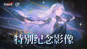 【特别纪念影像】|当风暴停歇，希望的种子将破土而生