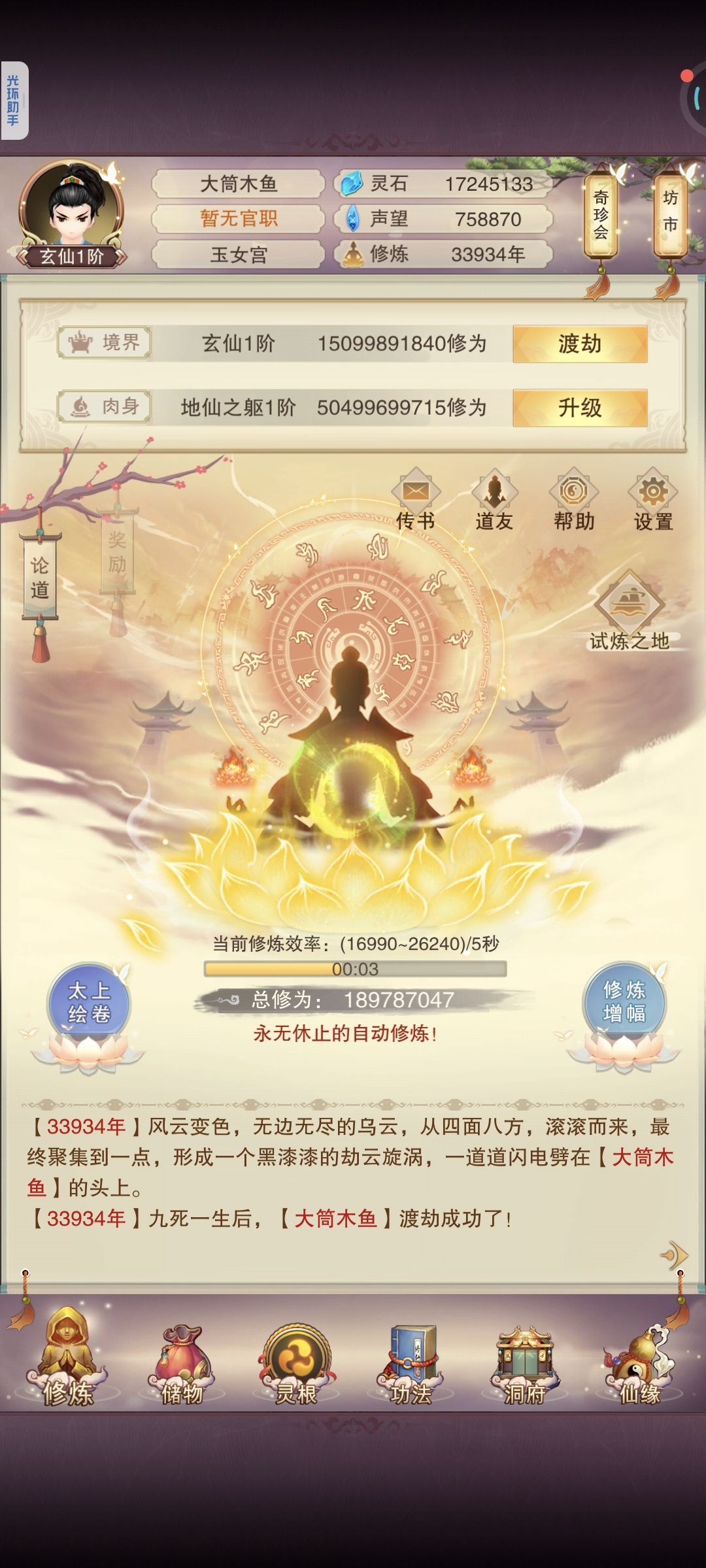 玄仙啦 1