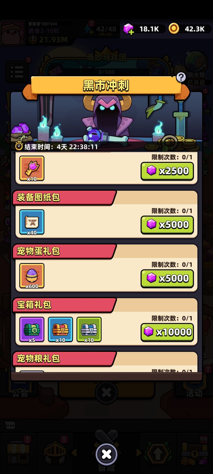 黑市冲刺要换吗?换什么比较好呢截图