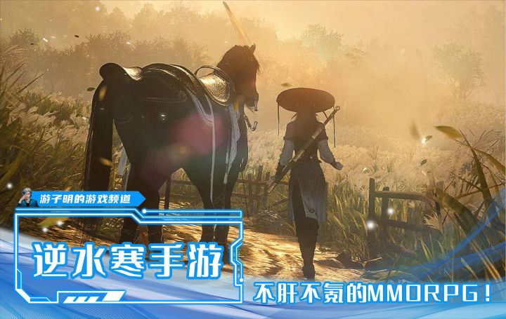 4月二测,6月上线!且看不肝不氪的逆水寒手游,如何重铸MMO荣光?!截图
