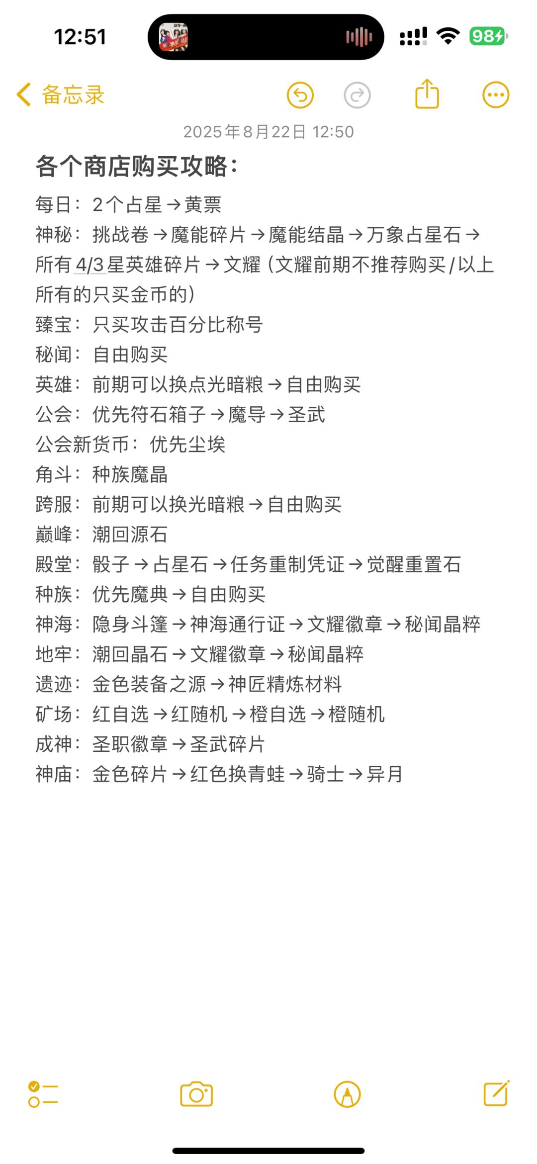 商店攻略截图