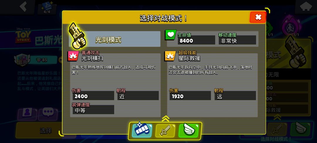 巴斯光年明天上线 5