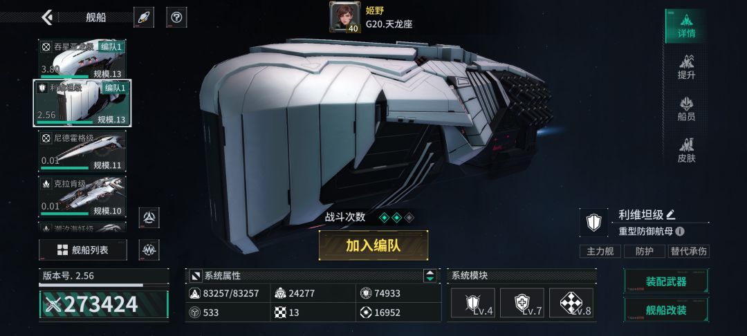 「亿万光年」号令星舰,成就战争艺术 1