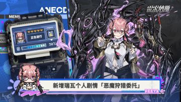 瑞瓦 乘员逸闻「恶魔狩猎委托」即将上线！