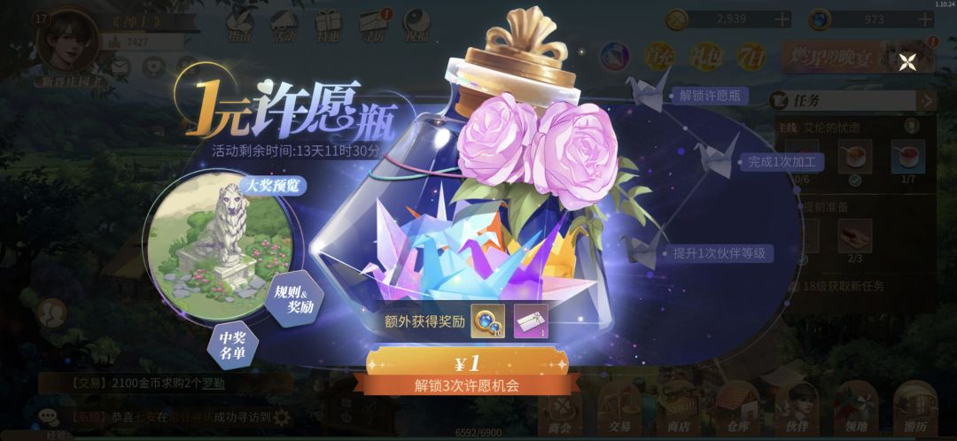 庄园时代??不,应该叫充值时代! 1