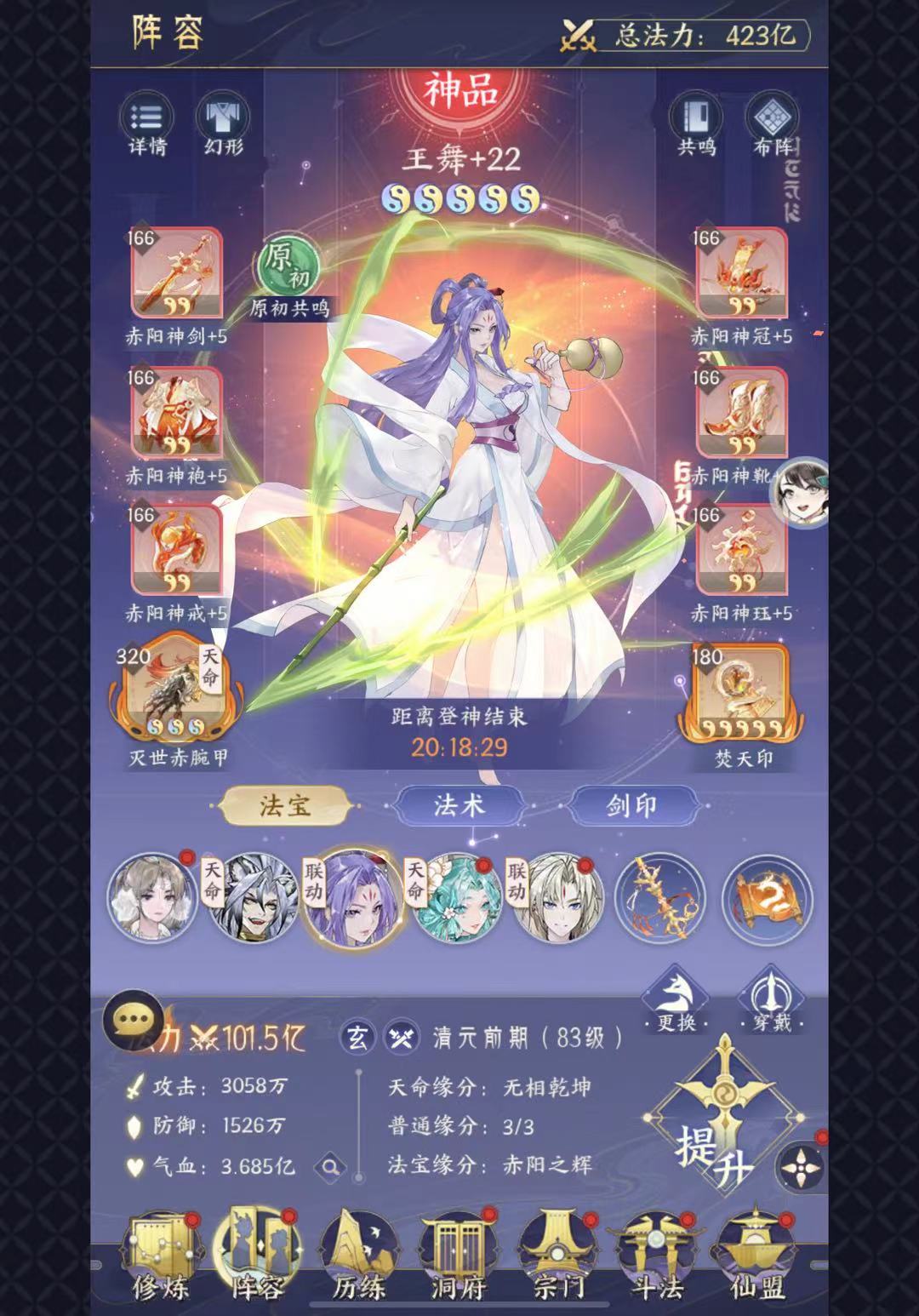 妖灵面板 3