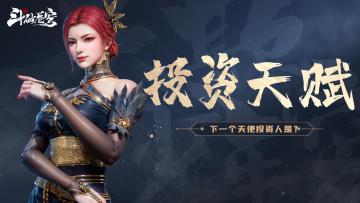 话题讨论：极具投资眼光的角色