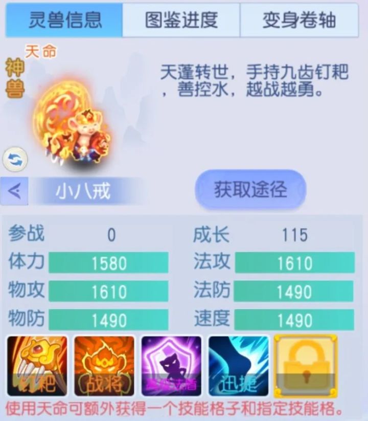 小八戒震慑流双方案拆解，隐身/法盾保命链二选一闭眼抄！截图