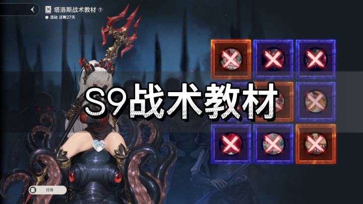 【BrownDust2】棕色尘埃2 S9塔洛斯战术教材截图