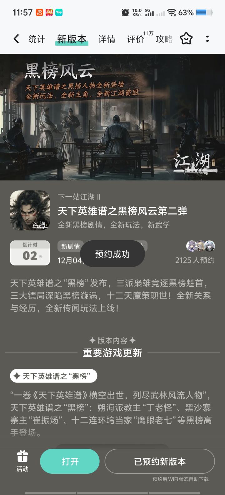 参与黑榜风云预约免费获得武器特效和外观截图