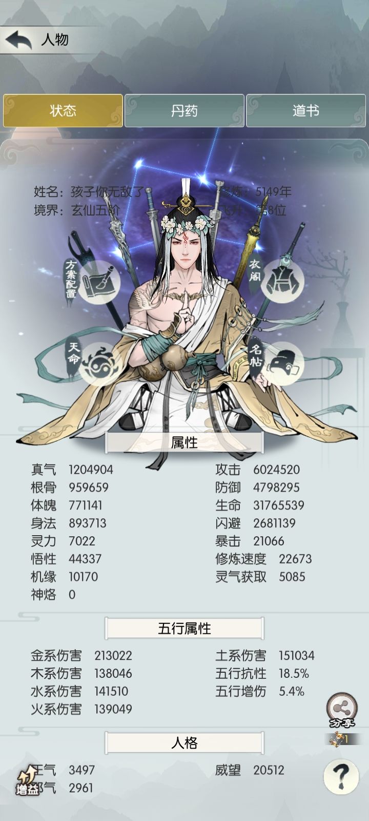五行为什么大部分多少主推都是木和水截图