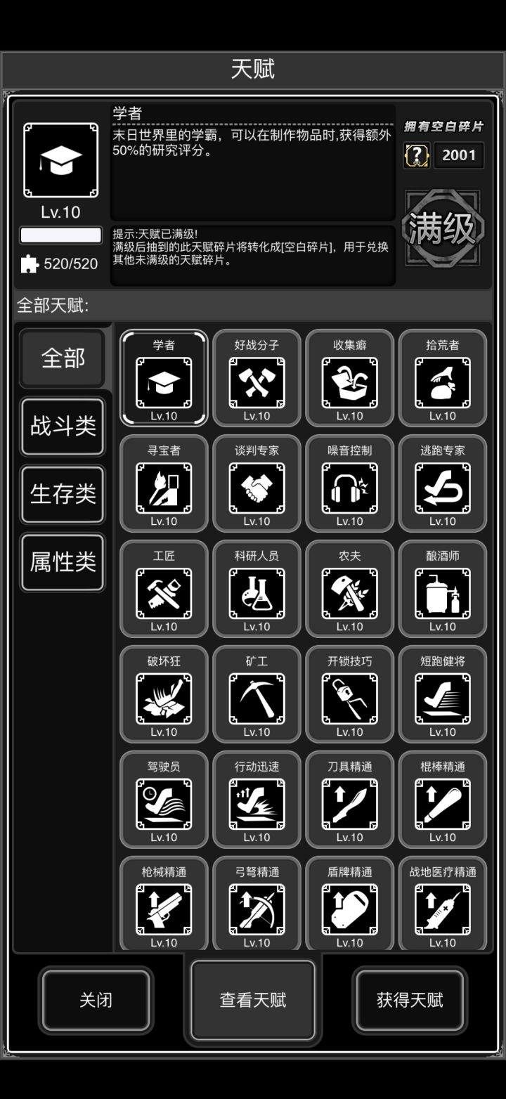啥时候 出新天赋啊,或者加一个天赋进阶呗截图