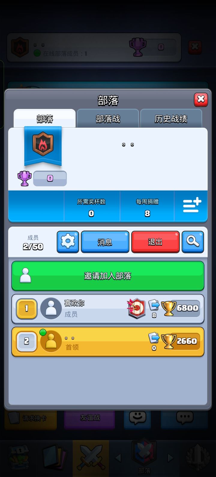 刚玩 创了个部落有没有人能进[表情_期待][表情_期待]截图