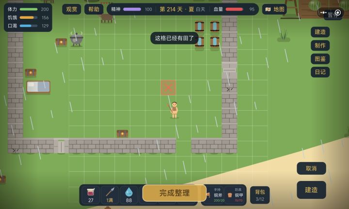 田地滞留bug截图
