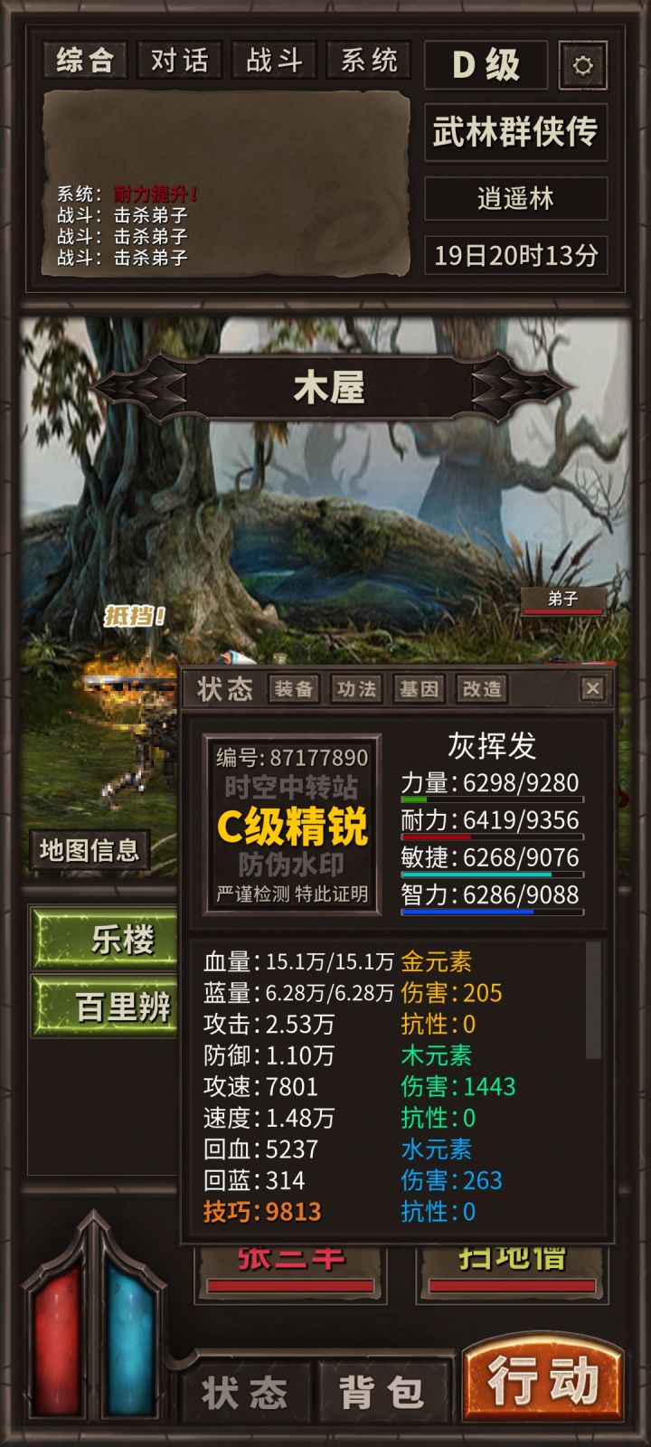 为什么我十四级耐力不加属性了,都还差1500到7900截图
