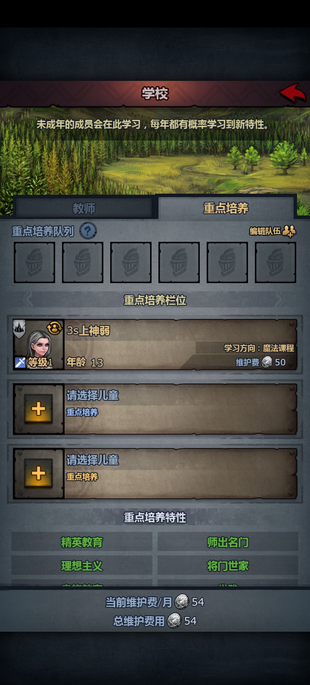 训练所不学习 2