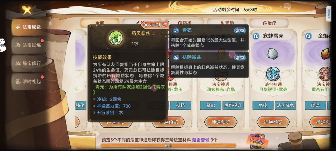 三阶法宝介绍 15