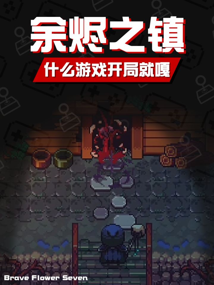 刚出生就去世,我在《余烬之镇》里打砸抢!截图