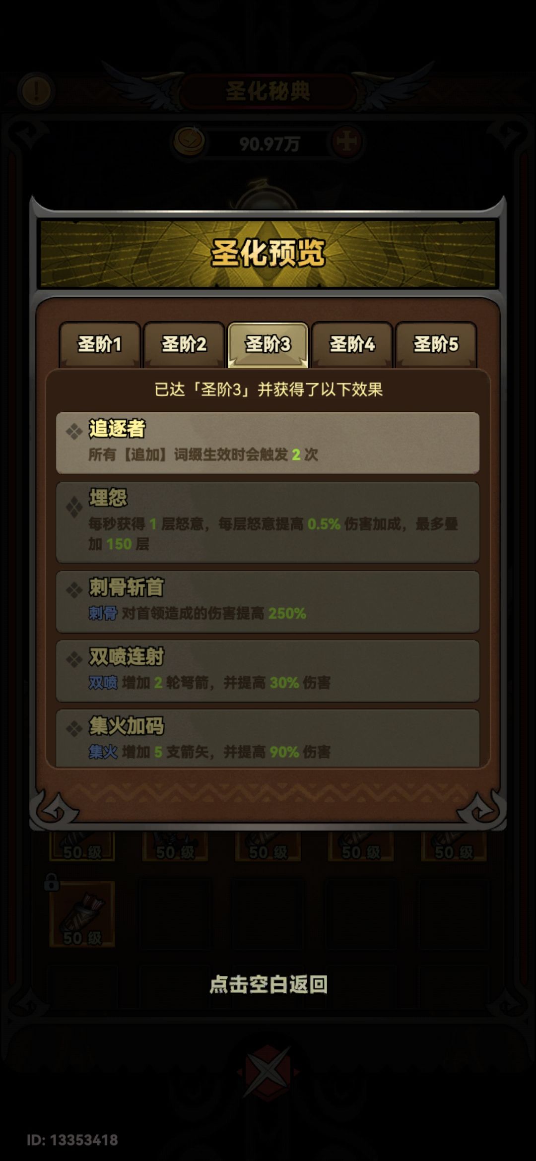 关于箭雨的圣化 2