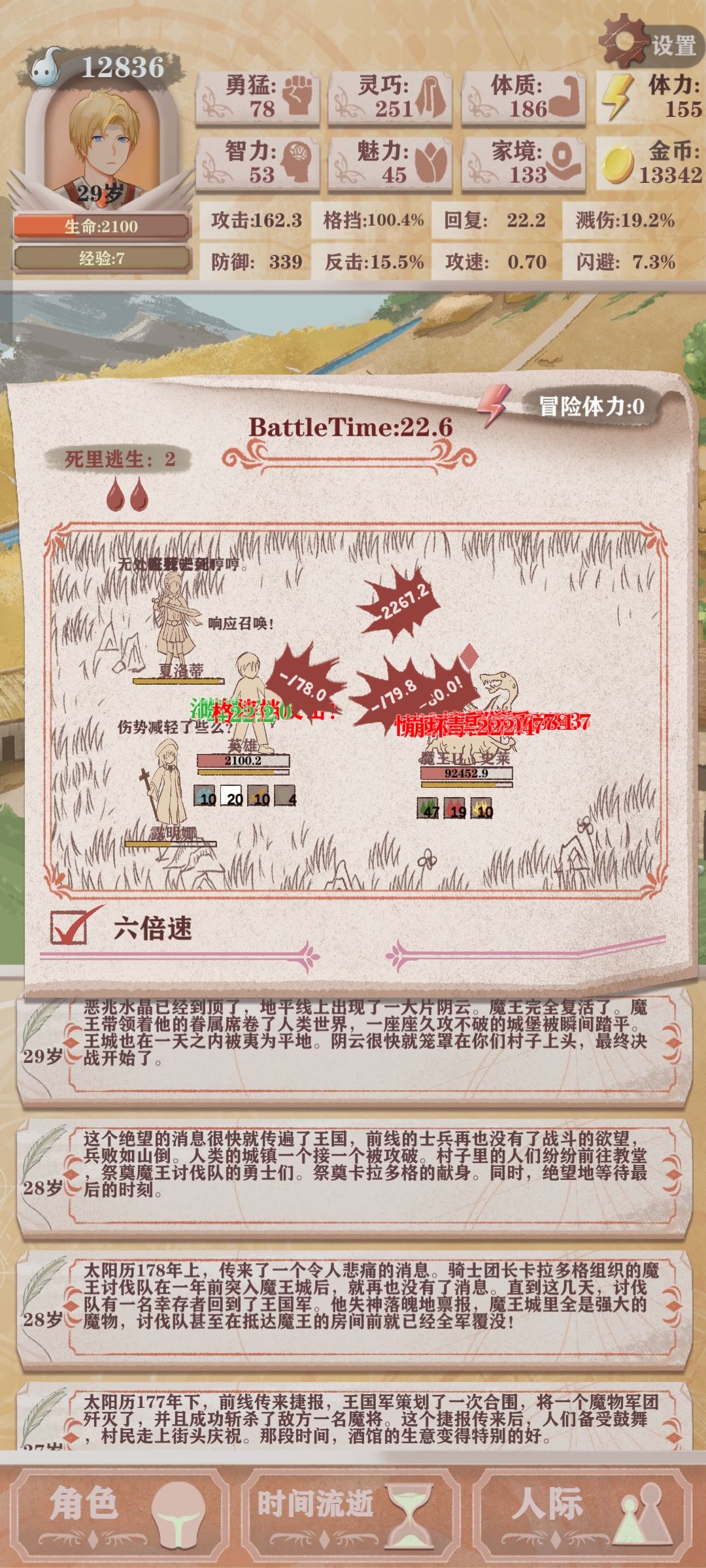 盾勇残九残十 2