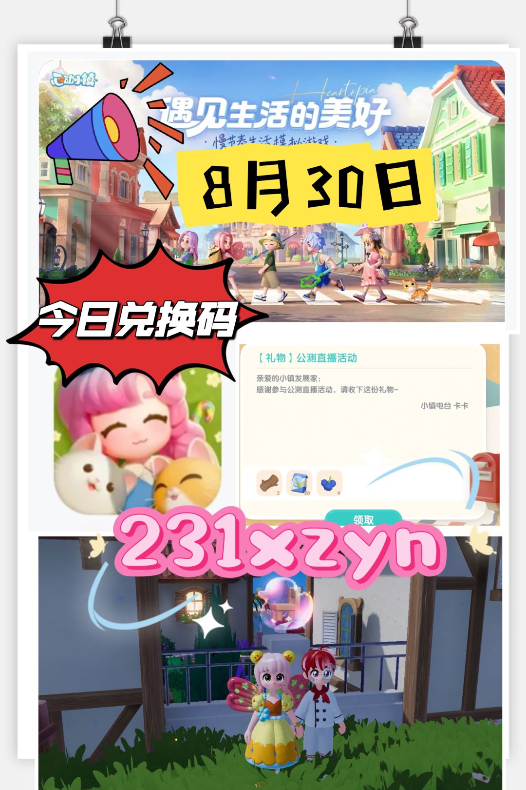 心动小镇兑换码截图
