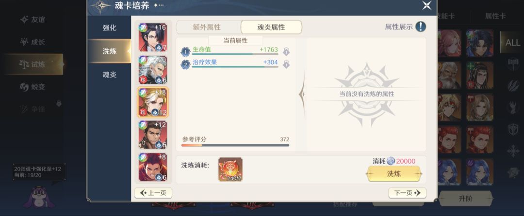 魂炎属性怎么洗不了啊 1