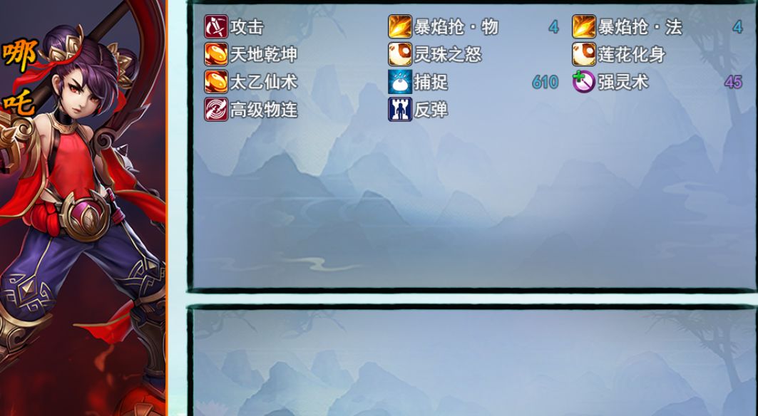 人物技能 2