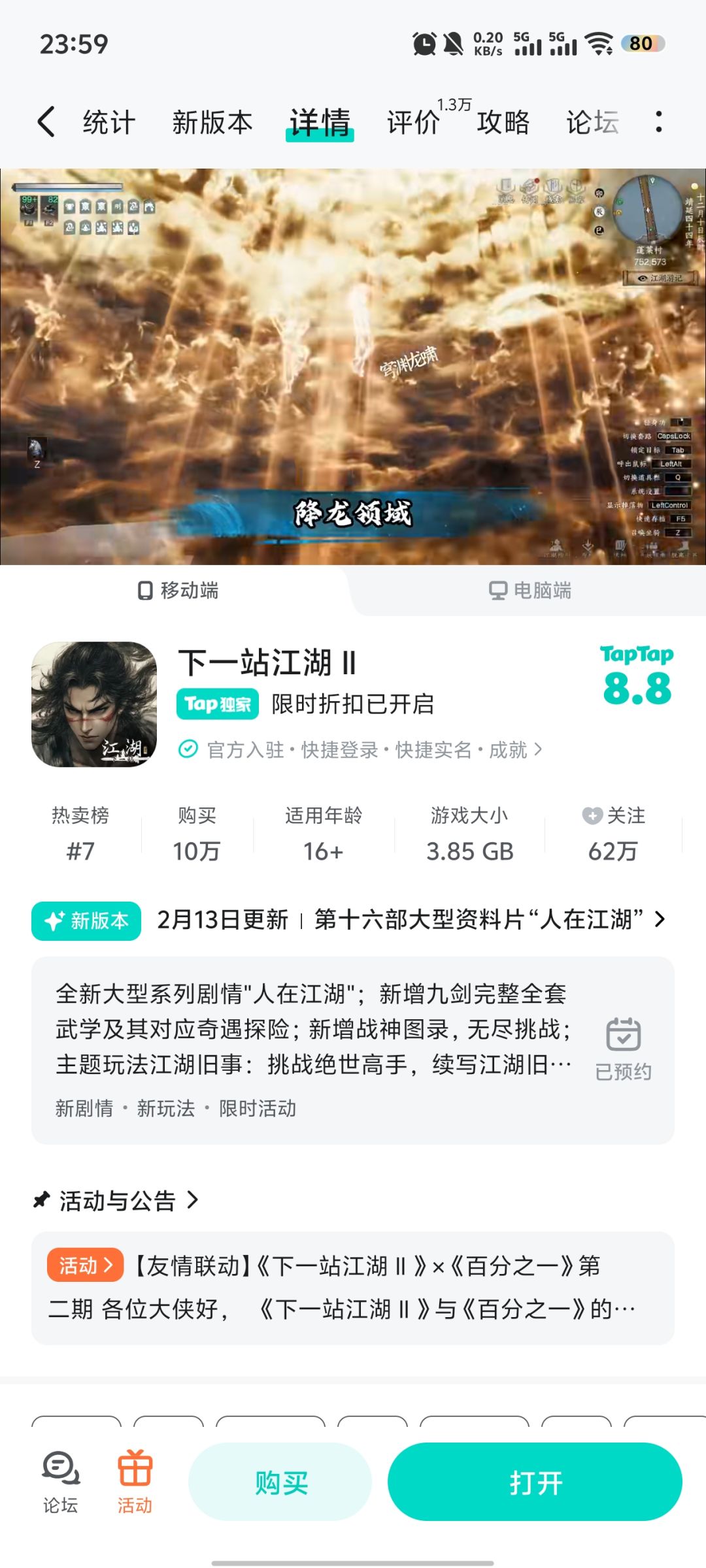 参与人在江湖预约活动 1