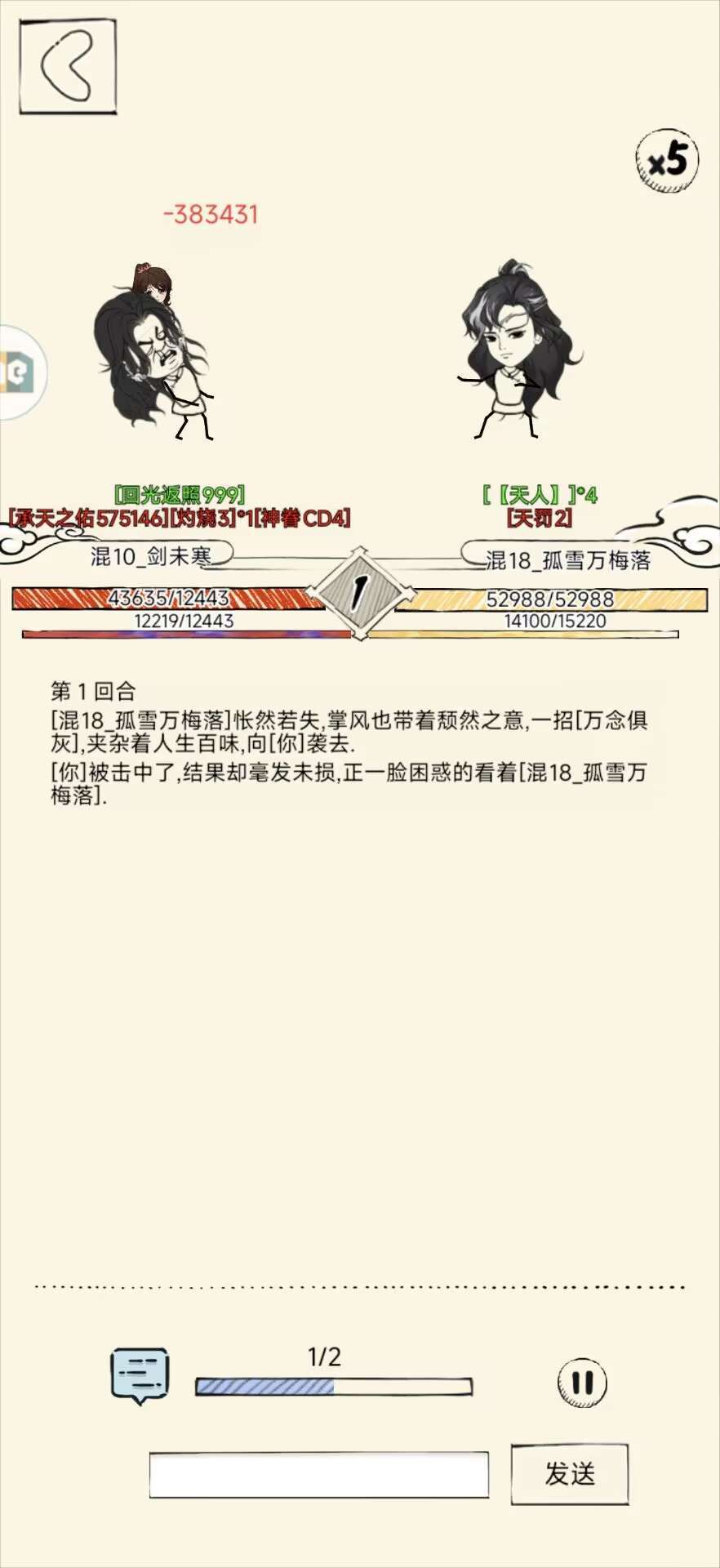 凡人怎敢与仙斗 1
