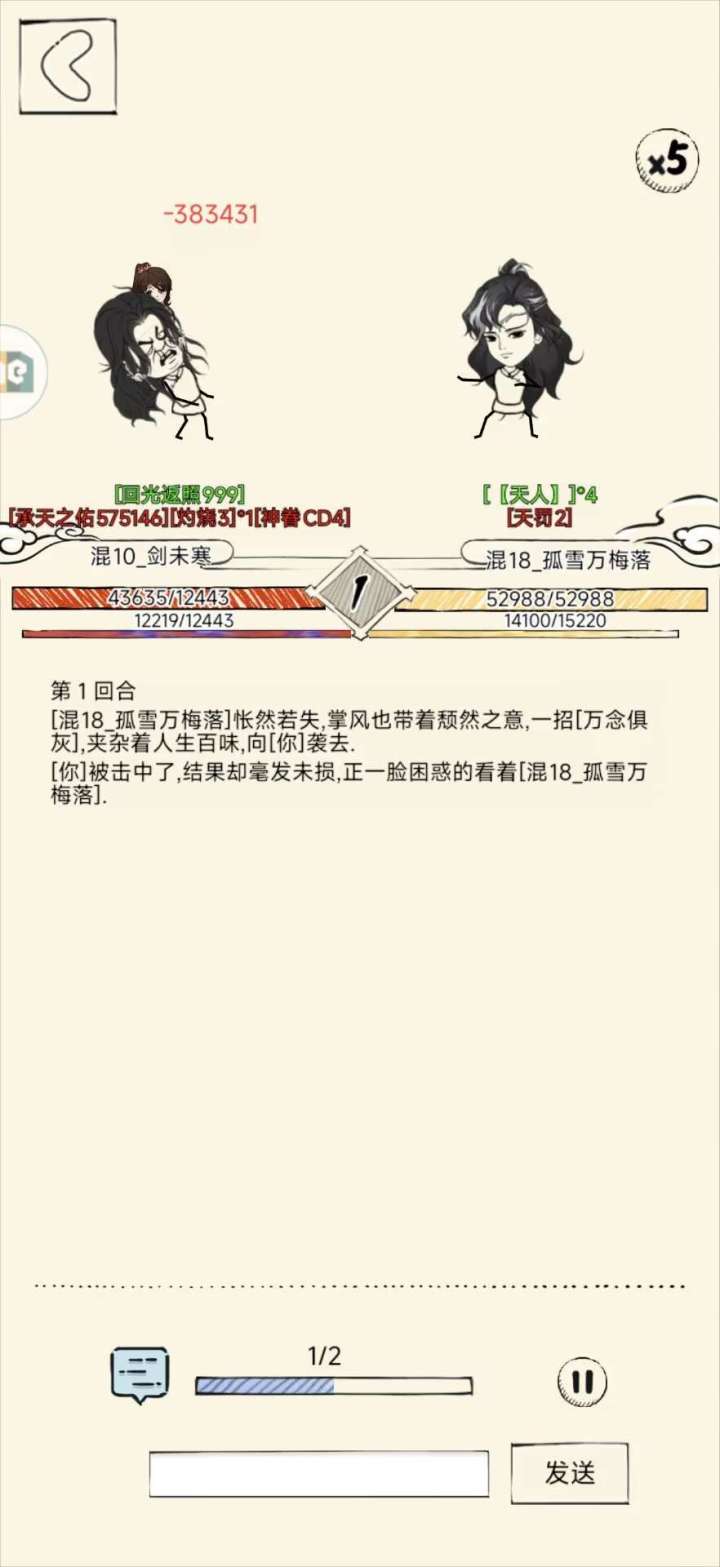 凡人怎敢与仙斗截图