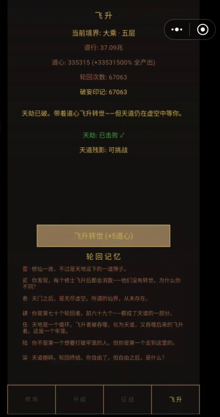 67000轮回截图