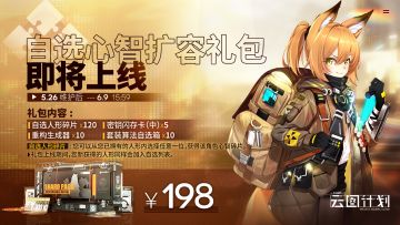 商城即将限时上架“自选心智扩容礼包”！