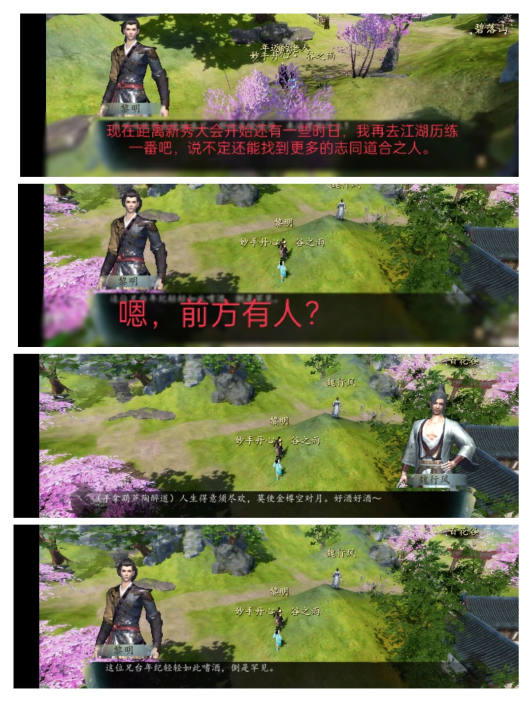 下一站江湖精选dic《苗疆少女》,第五卷 遍寻异士知奇书 1