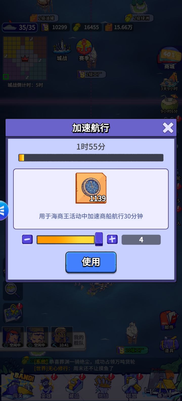海商王1139加速能到多少分截图