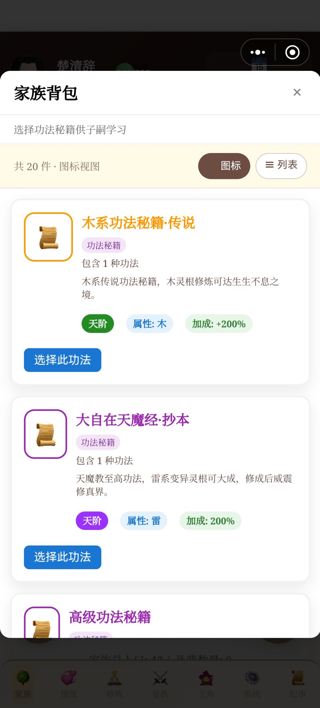 功法学习有bug 1