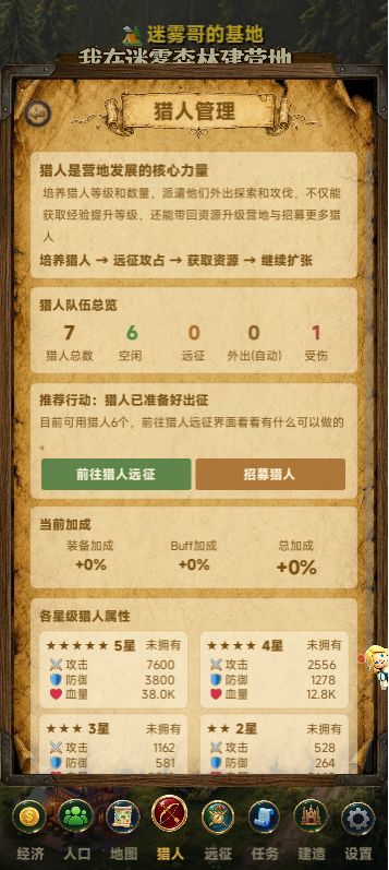 《我在迷雾森林建营地》版本更新公告 v1.0.36.0 2