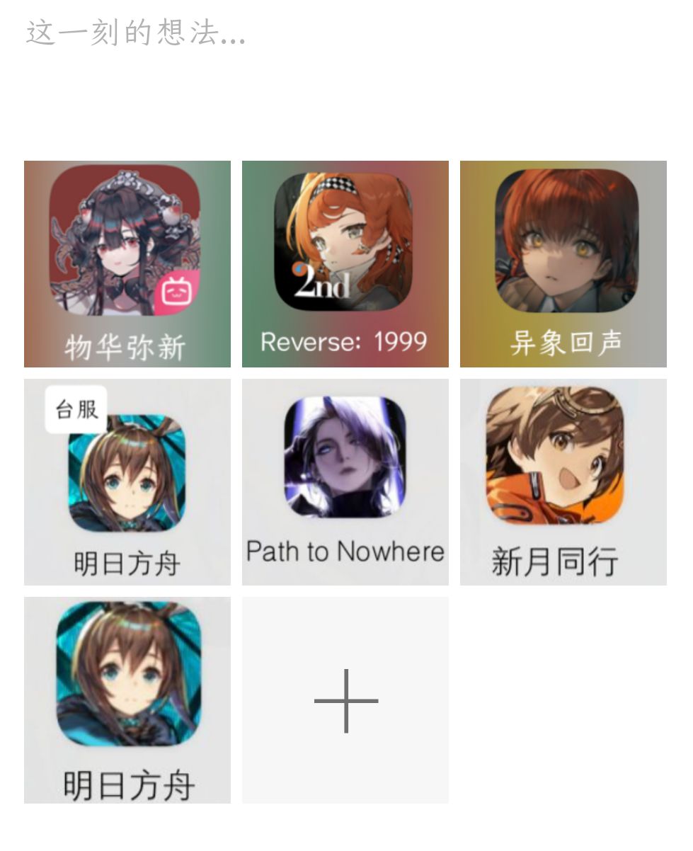 玩不过来了留哪个(整活) 1