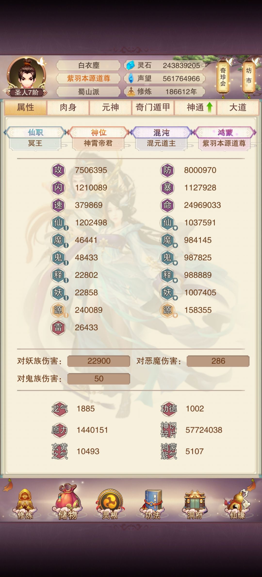 750/800,防御终于800了 1