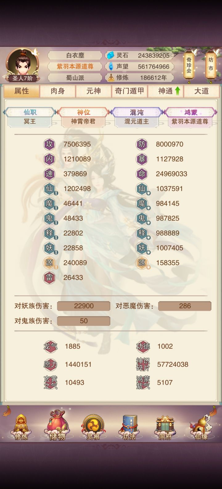 750/800，防御终于800了截图