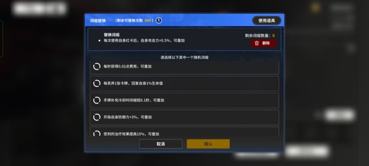 前排星花用的需要换这个词条为以后打算吗?截图