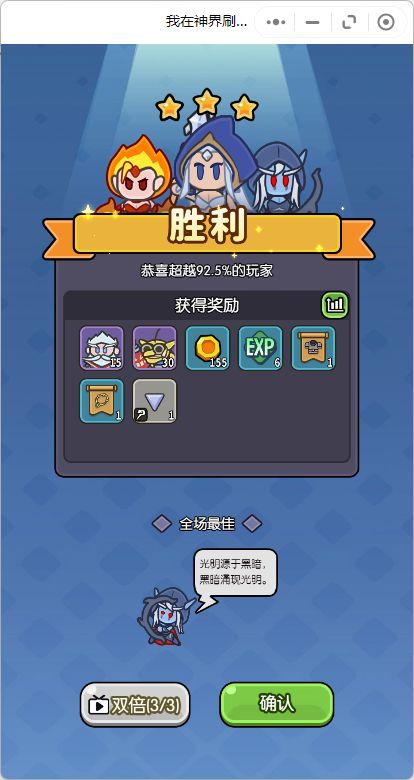 打任何一关的奖励都是一样的吗 2