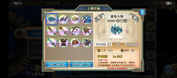 装备选哪个?截图