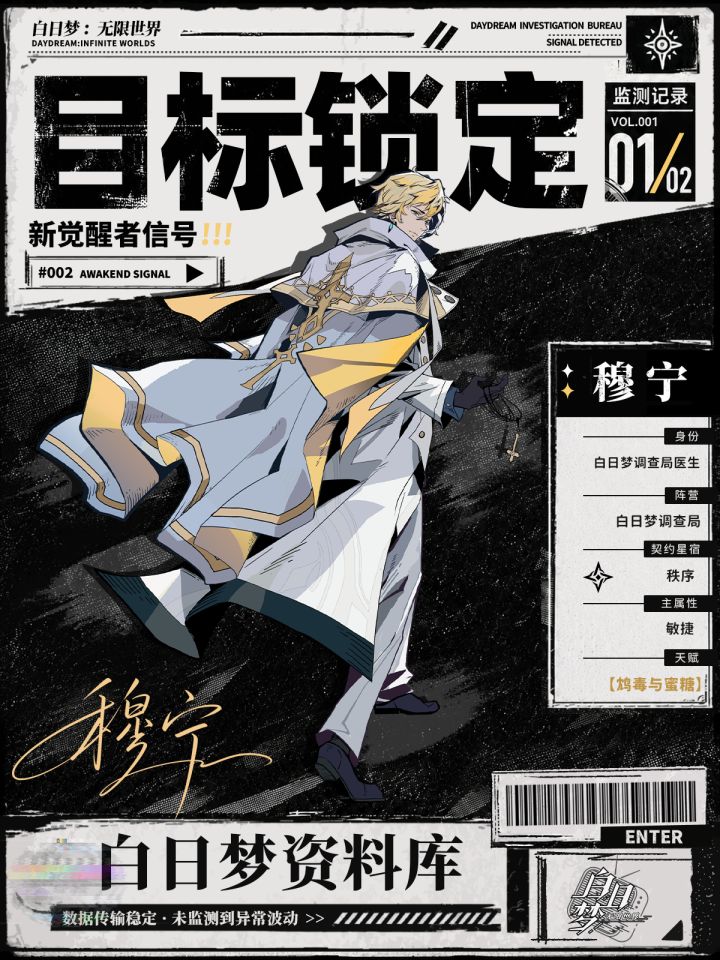 『无限世界』觉醒者档案 | 穆宁截图